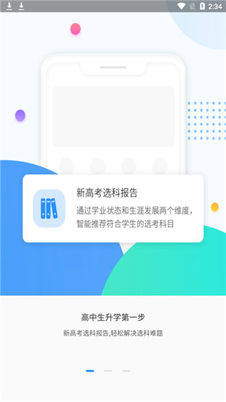 高考圈最新免费版(3)