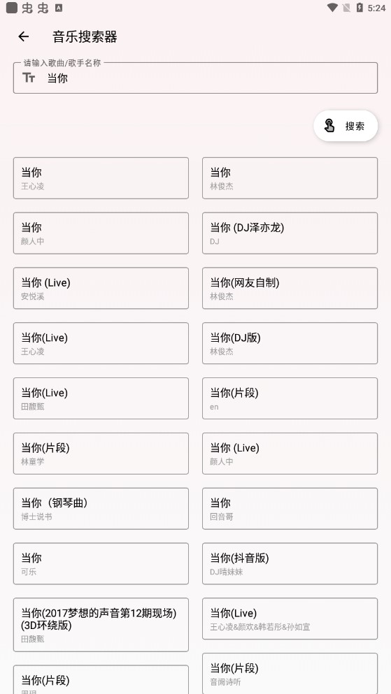 潮音乐安卓免费版图3