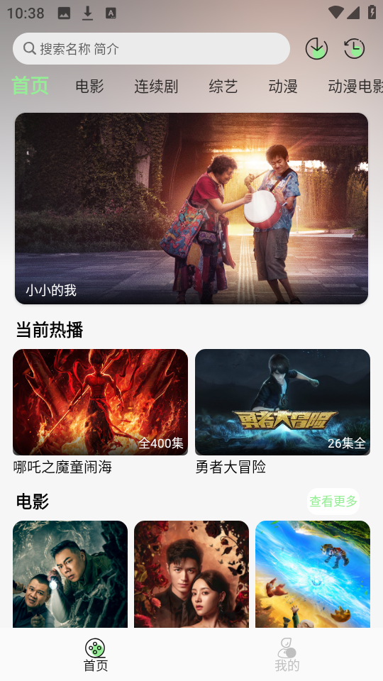 春风好剧手机版图1