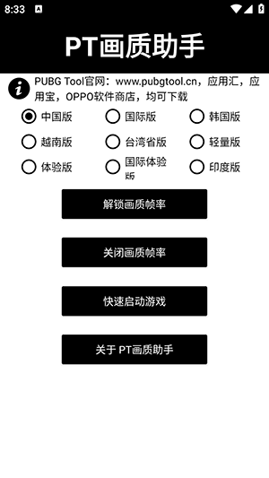pt画质助手120帧解锁版图2