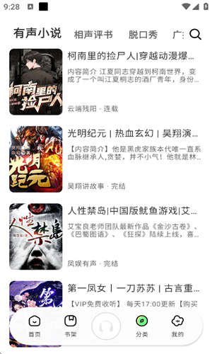 轻云听书手机最新版图1