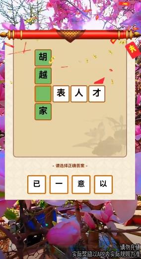 金多多成语红包版图4