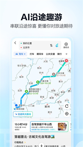 高德地图导航免费安卓图1