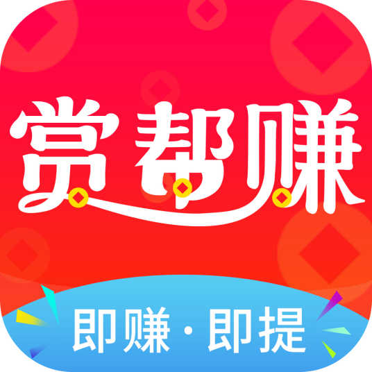 赏帮赚最新版 V2.1