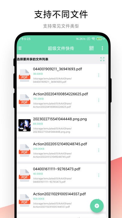 超级文件快传安卓官方版图3