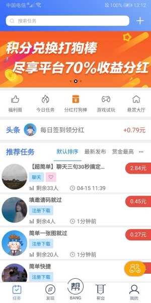 丐帮赚钱官方正版图3
