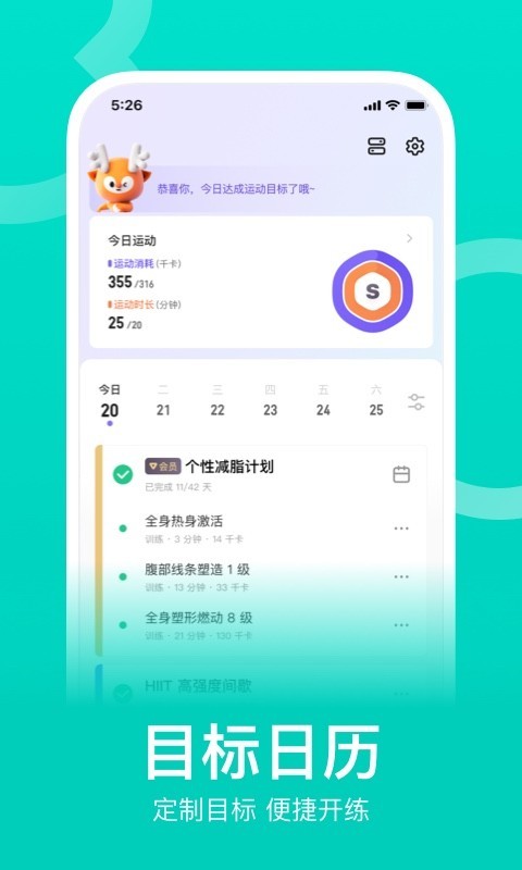 keep安卓官方版图4