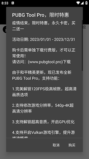 pt画质助手120帧解锁版图1
