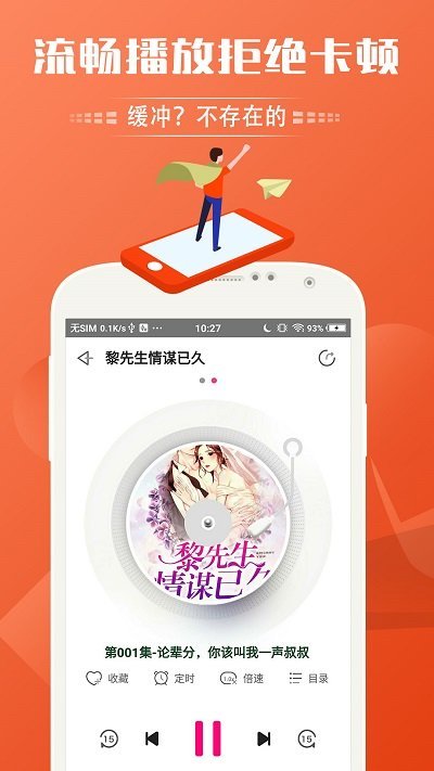 趣听小说直装版图2