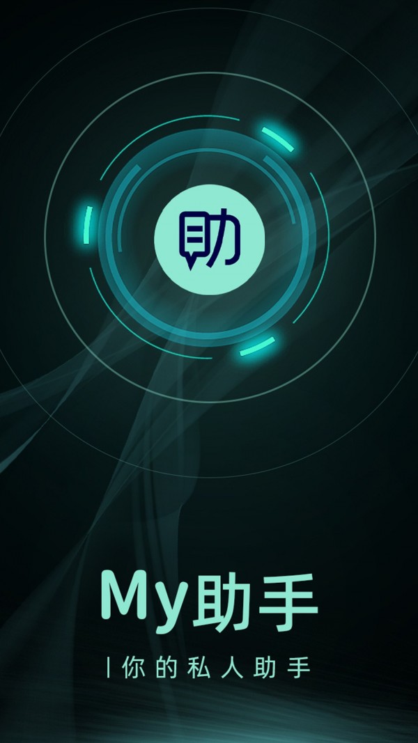 My助手安卓免费版图2