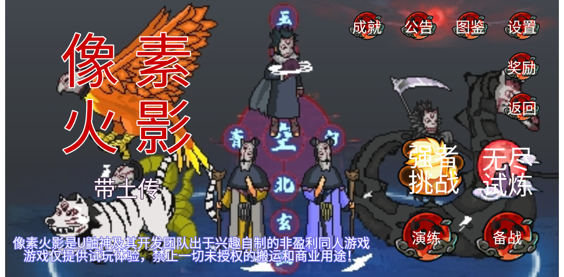 像素火影带土传手机版(2)