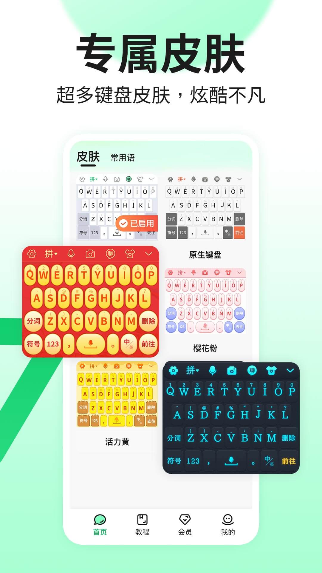 吉祥输入法原版图4