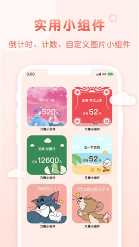风糖小组件手机最新版图2