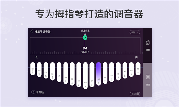 拇指琴调音器手机正版图1