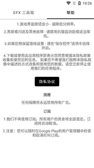 gfx工具箱安卓正版图3