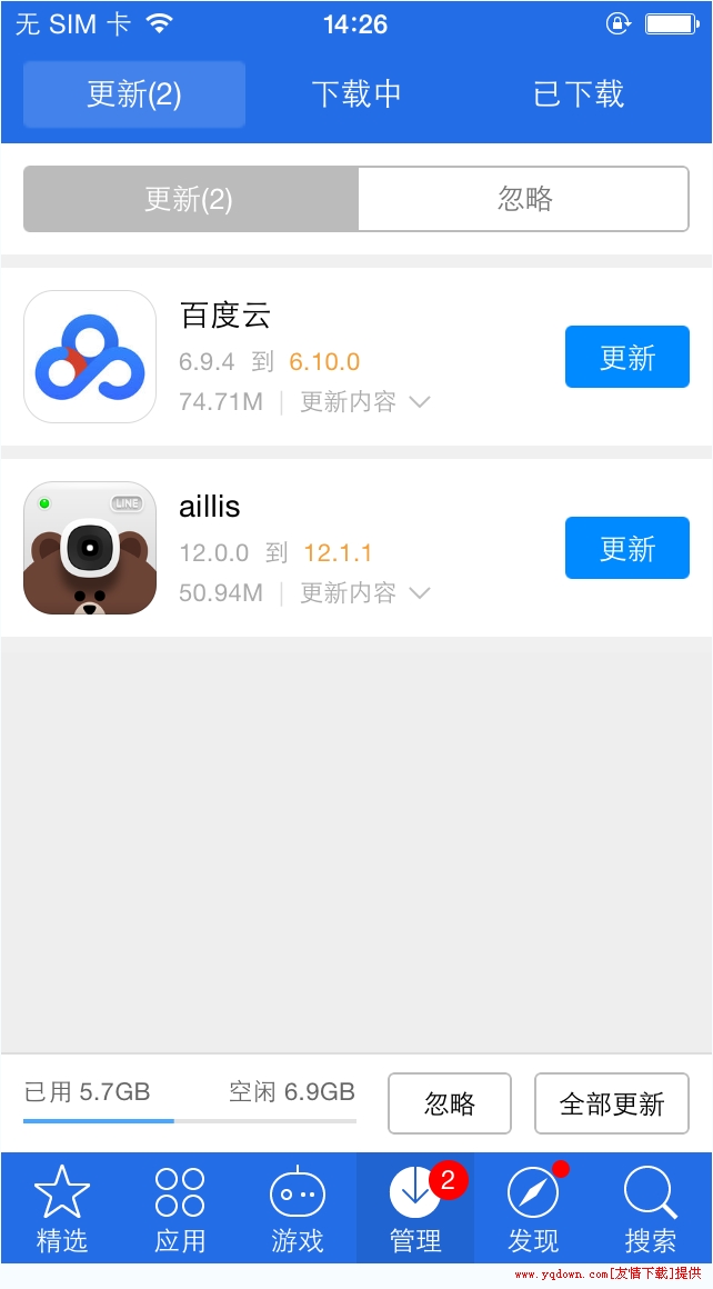 爱思助手极速版图3