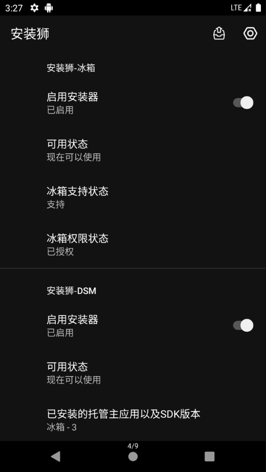 狮安卓官方版(3)