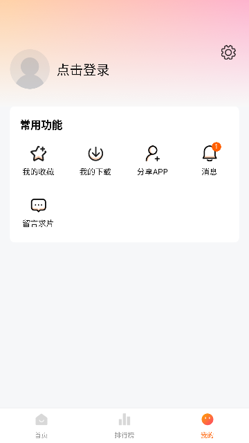 柿子小本免费版图4