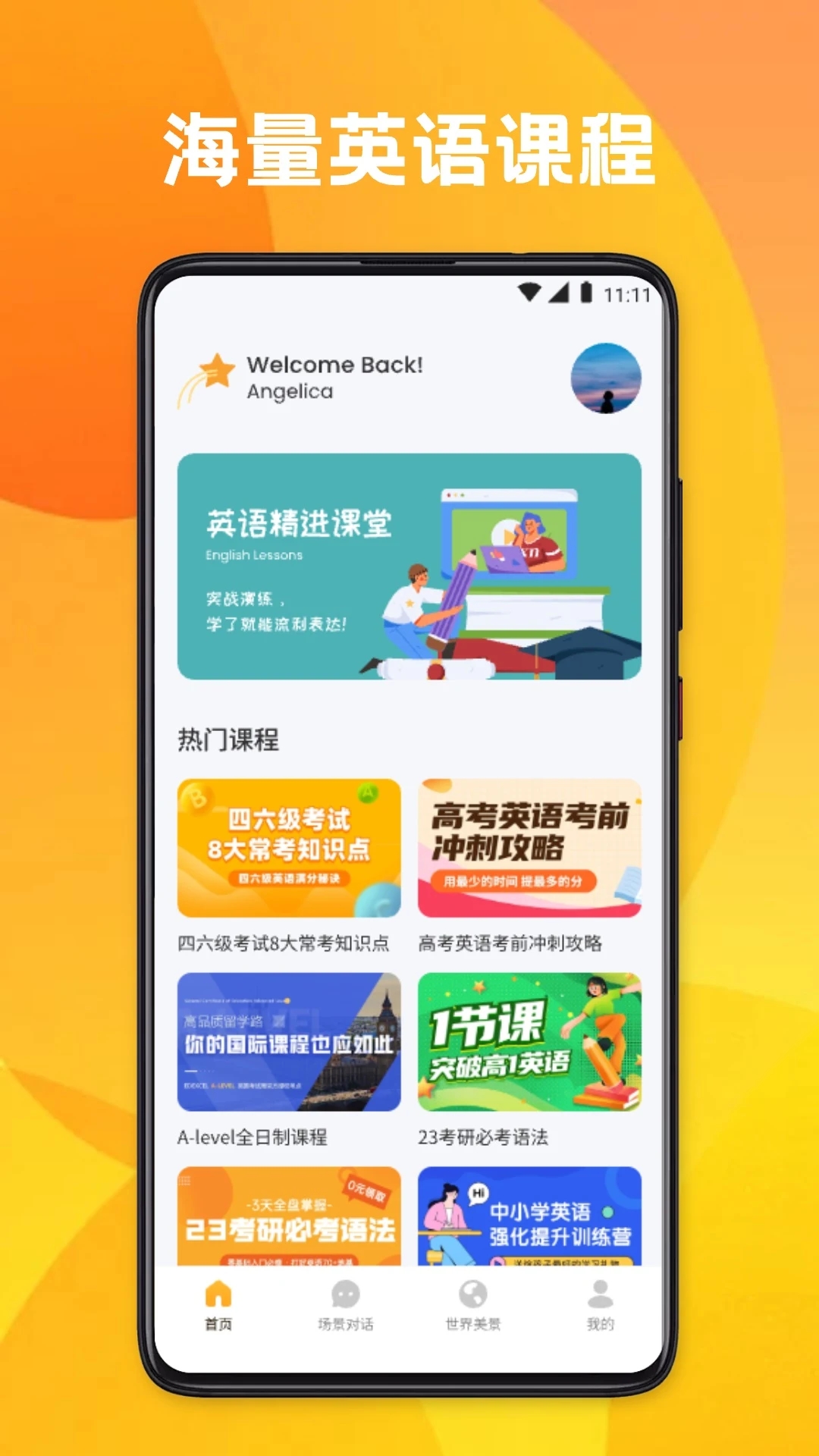 倍速课堂安卓免费版