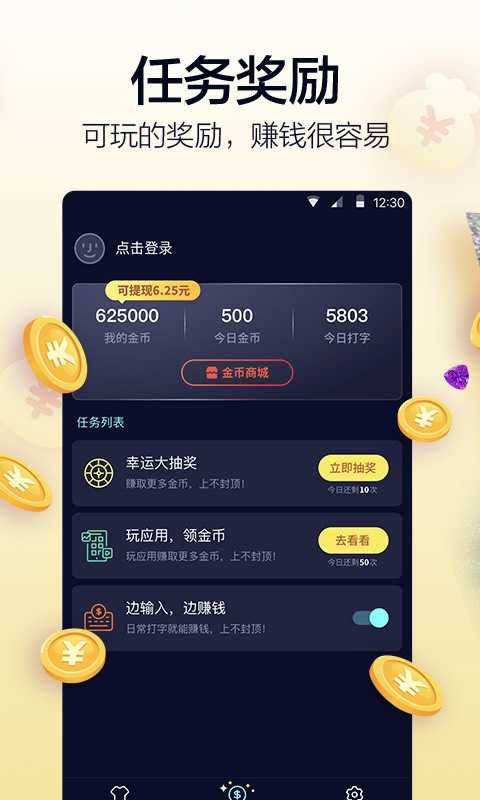 超速打字通用版图3