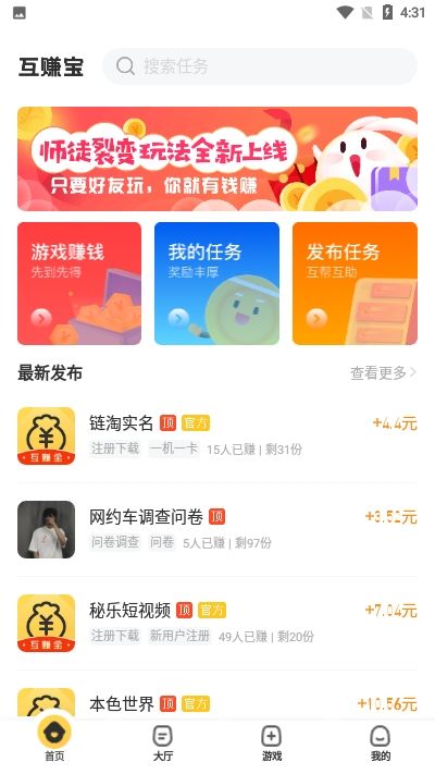 互赚宝最新免费版图2
