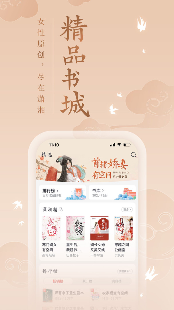 潇湘书院最新版图4