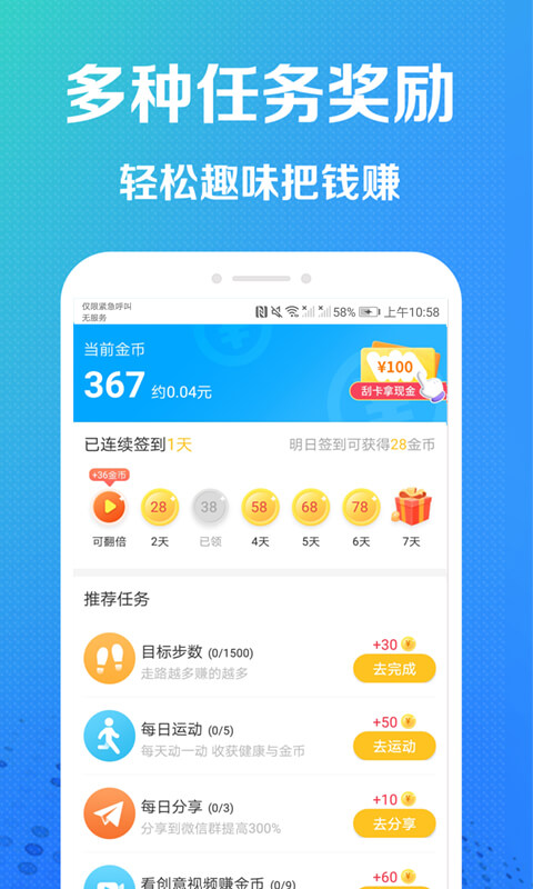 趣步红包版图3