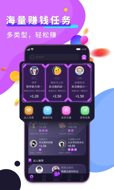 赚钱达人最新版图2