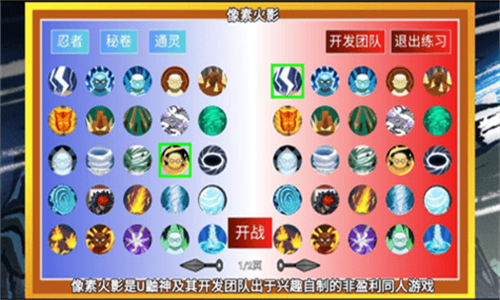 像素火影低配版(4)