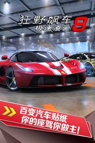 狂野飙车8国际服最新版(2)