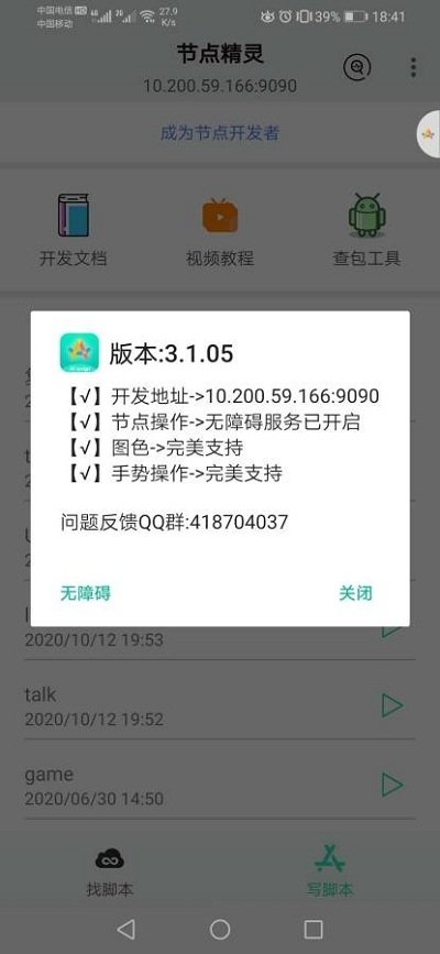 节点精灵手机最新版图3