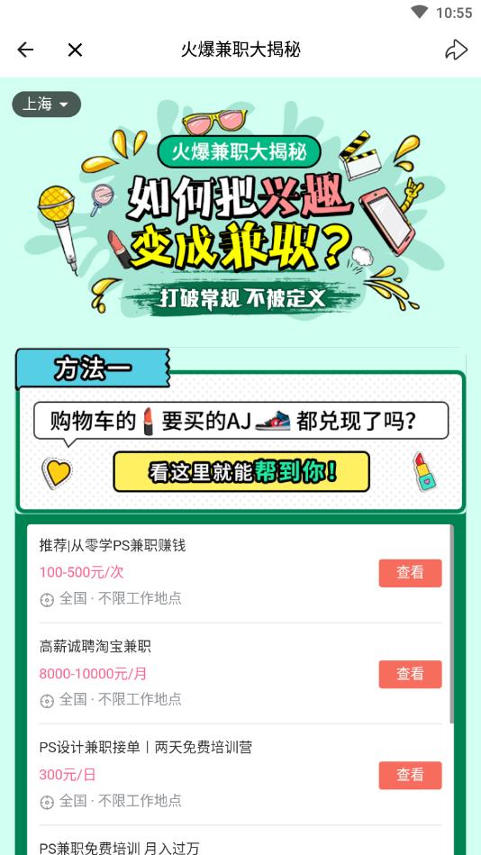 真香兼职通用版图5