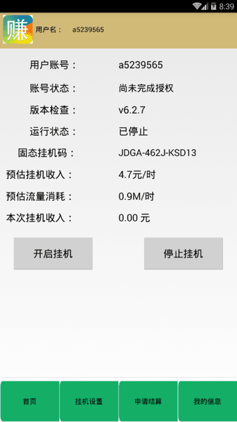 挂挂赚官方版图1