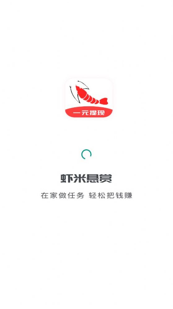 虾米悬赏最新免费版图3