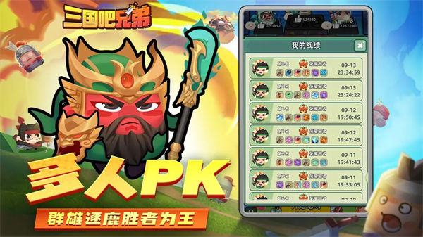 三国吧兄弟割草游戏(3)