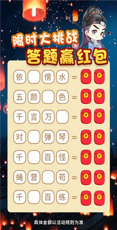知识向前冲红包版(3)