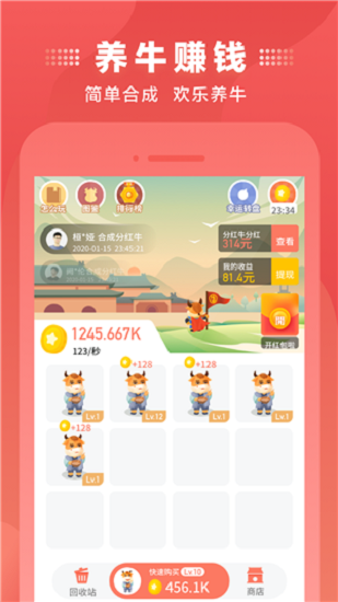 牛来哒养牛赚钱红包版图2