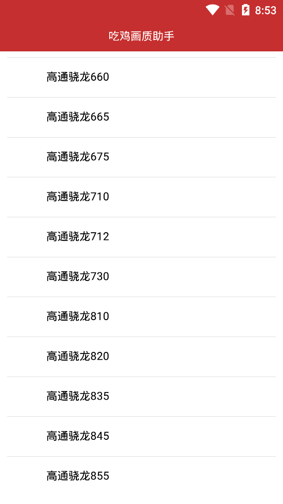 吃鸡画质助手144帧最新版图2