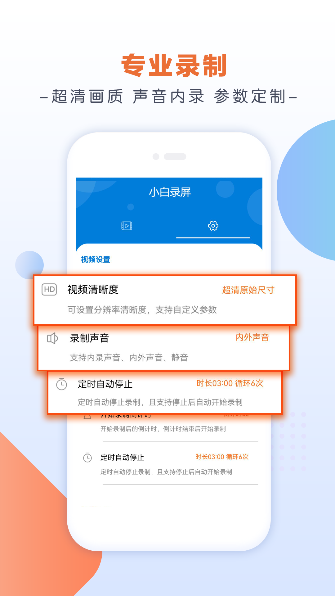 小白录屏手机最新版图3