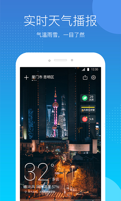 天气吧手机最新版图4