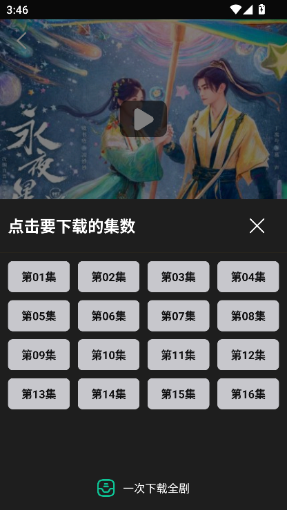 荐片免费版图1