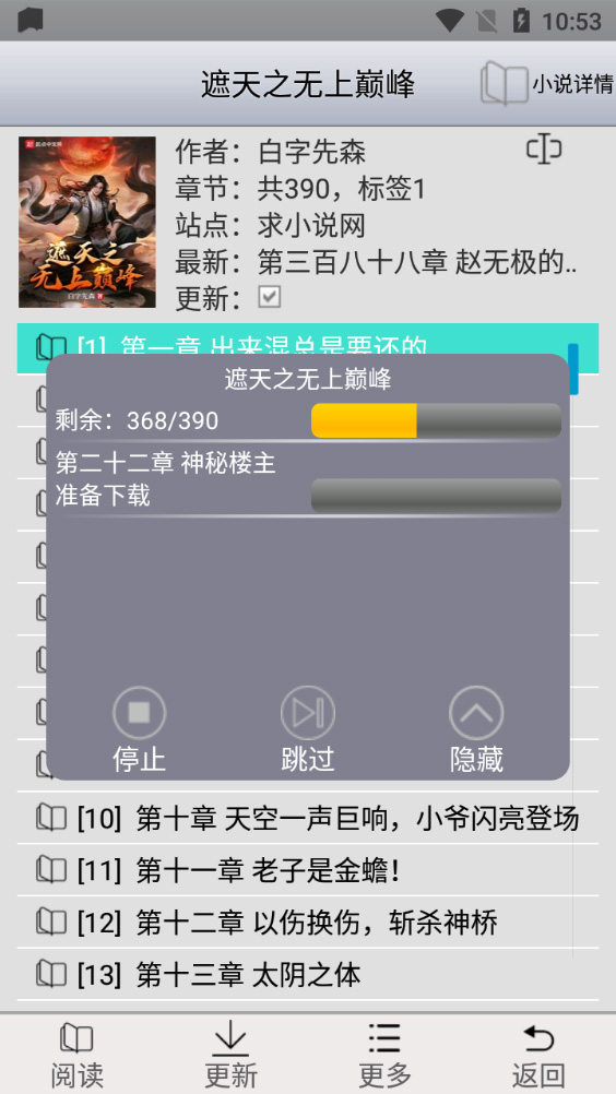 aa小说阅读器去广告安卓直装版