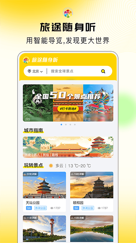 旅途随身听(3)