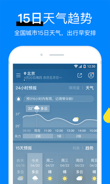 新晴天气官方正版图4