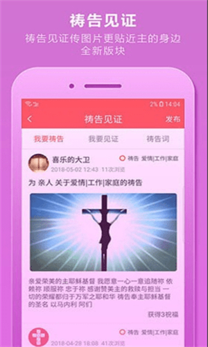 今日圣经安卓免费版图1