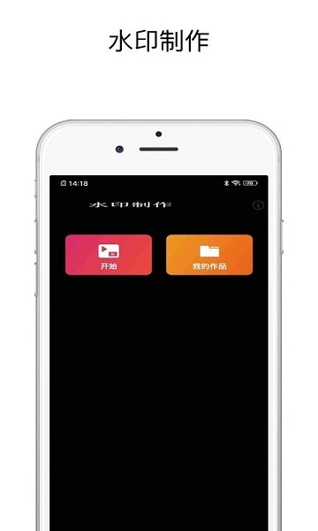 水印全能王安卓直装版图1