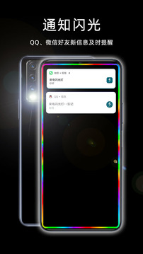 来电闪光灯官方版图3