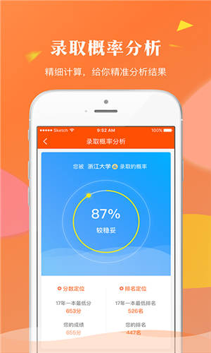轻松志愿免费版