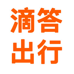 滴答出行直装版