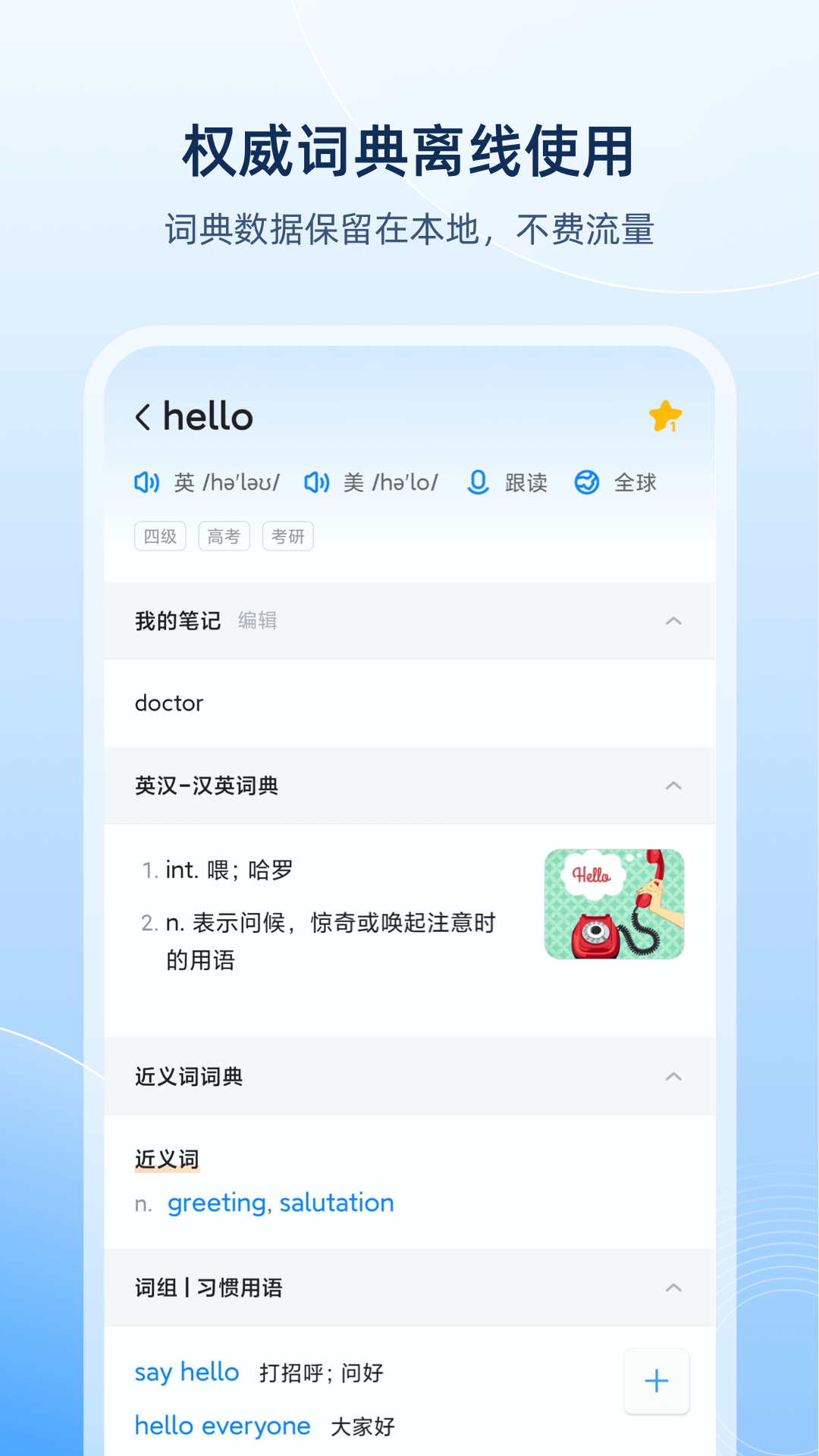 欧路词典安卓官方版(3)